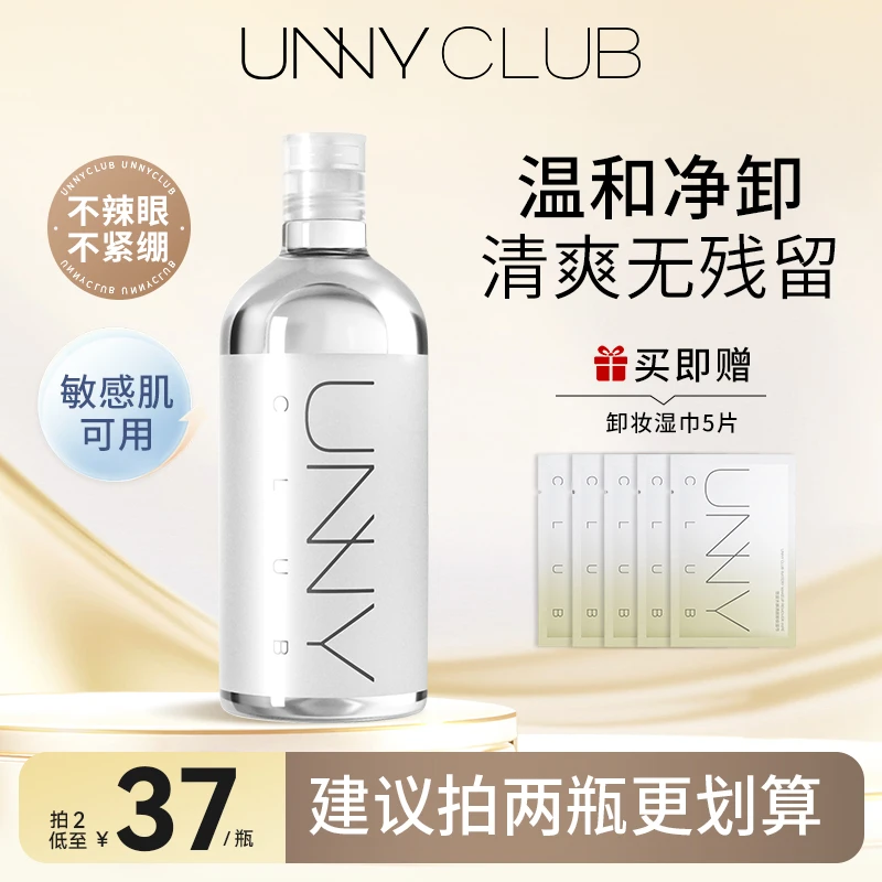 UNNY悠宜卸妆水清洁脸部敏感肌不辣眼不刺激无残留瓶装大容量22a