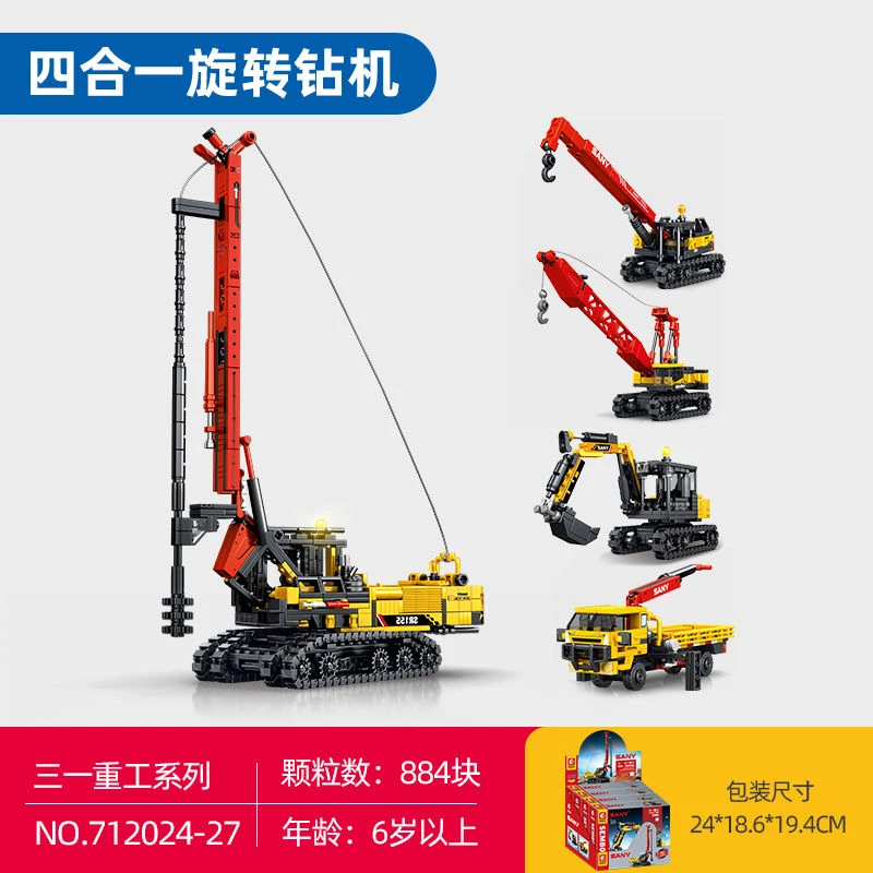 森宝积木三一重工系列旋转钻机工程车4合1积木模型益智拼装拼搭