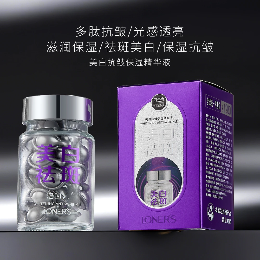 【拍一发二】徐楠楠强力推荐焕颜多效胶囊精华油