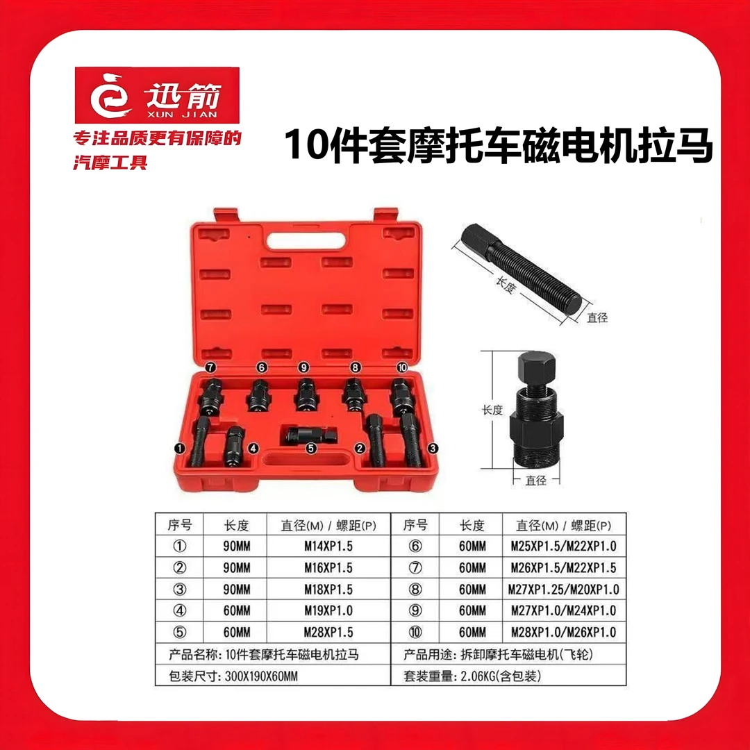 10件套摩托车磁电机拉马拉拔拆卸拉拔器
