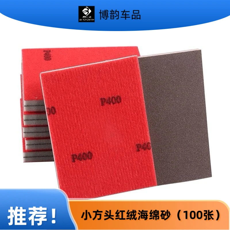 方形海绵砂纸自粘75X100汽车油漆小方头干磨机气动打磨机砂纸片块