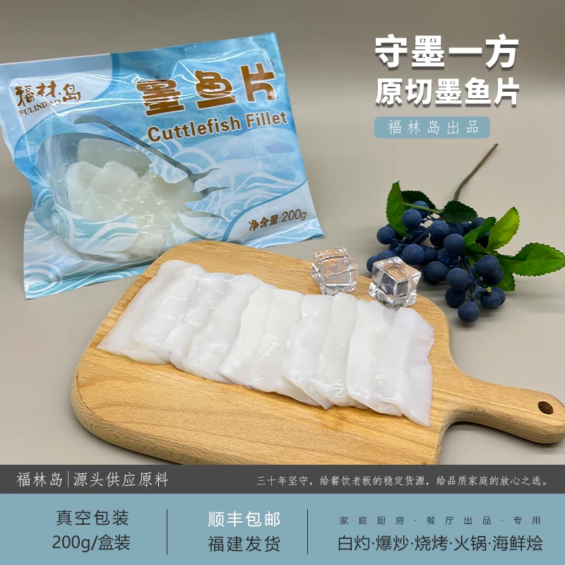 【纯天然】野生海鲜深海捕获真空包装原切墨鱼片生鲜火锅食材新鲜