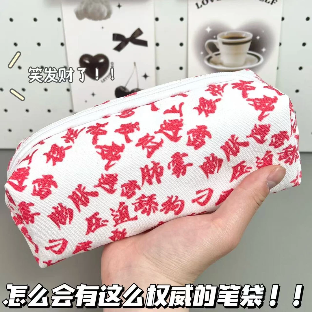 大容量忘本笔袋帆布通用潮流表情包化妆袋文具盒热词梗收纳袋防水