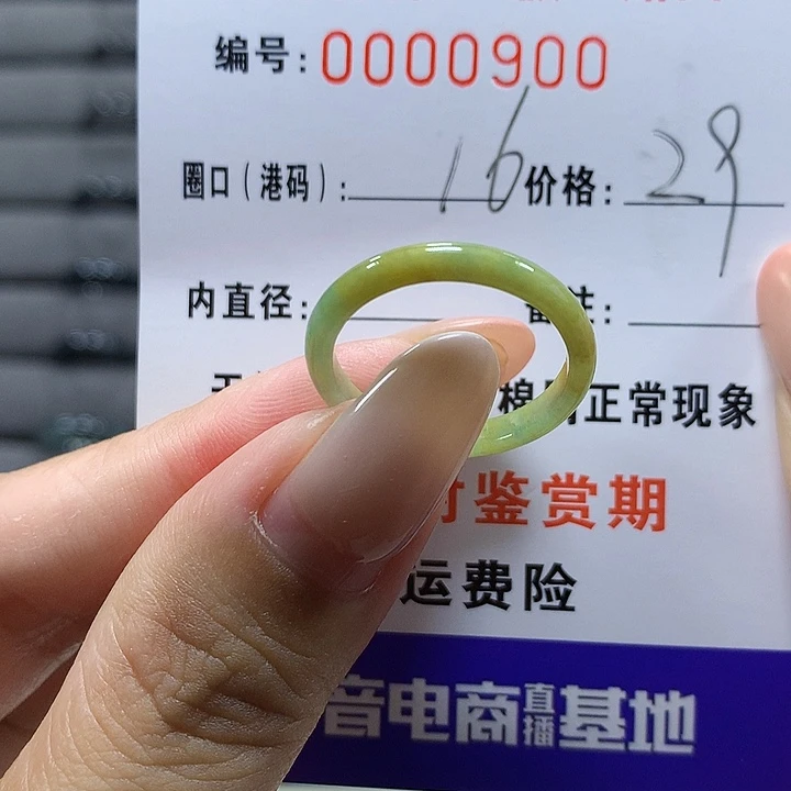 未镶嵌戒圈翡翠0900
