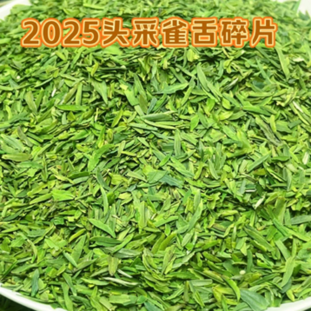 2025新茶雀舌茶片碎片雅安蒙顶山明前茶春茶高山茶