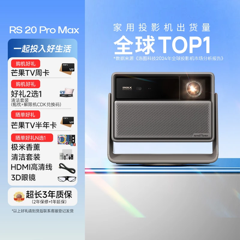 极米RS 20 Pro Max 家用投影仪