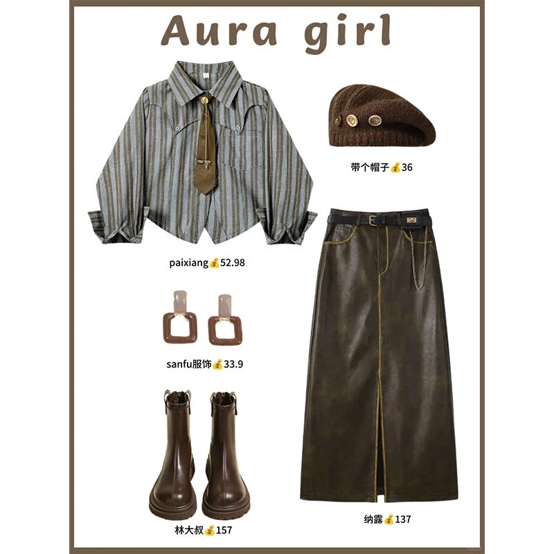 【卷毛专属】秋季套装女2025新款时尚条纹衬衫显瘦高腰半身裙两件套