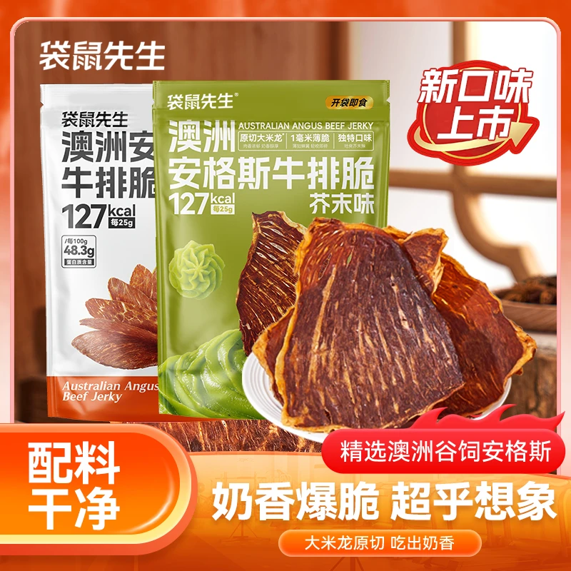 袋鼠先生安格斯牛排脆25g