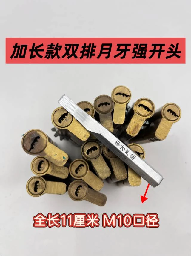 手才加长款双排月牙强开头