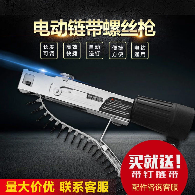 链带螺丝枪手持电动木工装修打石膏板上钉爬钉螺钉枪打螺丝链条