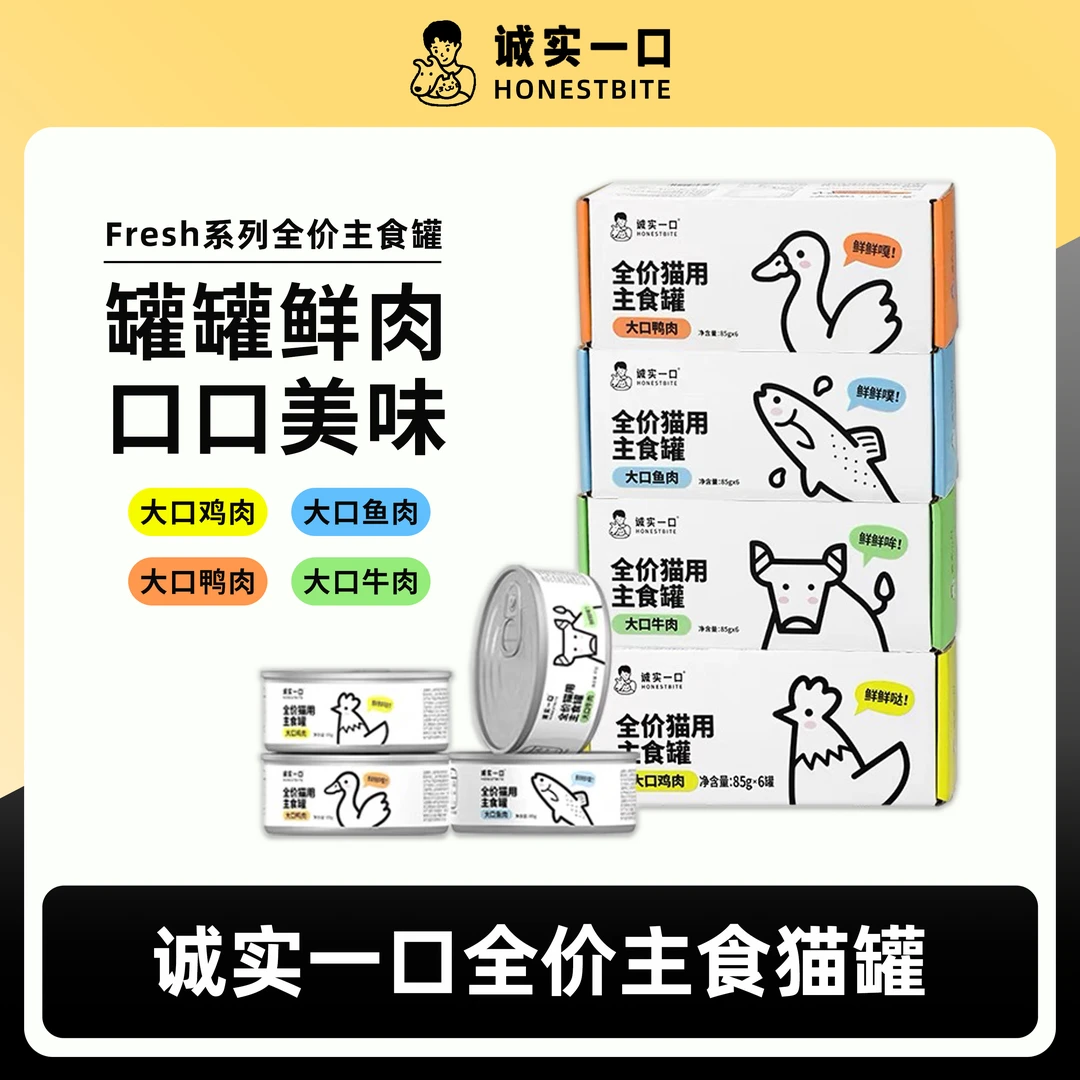 诚实一口猫主食罐Fresh系列全价营养增肥发腮湿粮猫罐头成幼猫