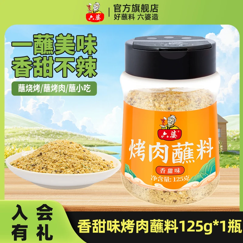 调味料烤肉蘸料125g瓶装烧烤调料烤肉东北韩式烤肉芝麻苏子孜然料
