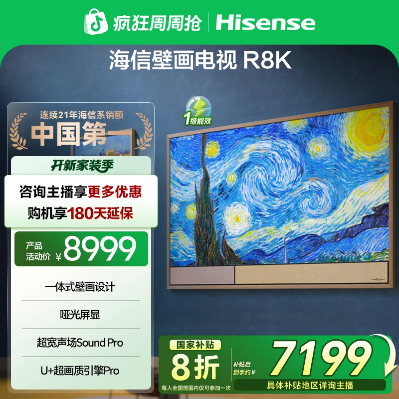 【国补立减】海信壁画电视65R8K 璀璨 65英寸 艺术电视 哑光屏电