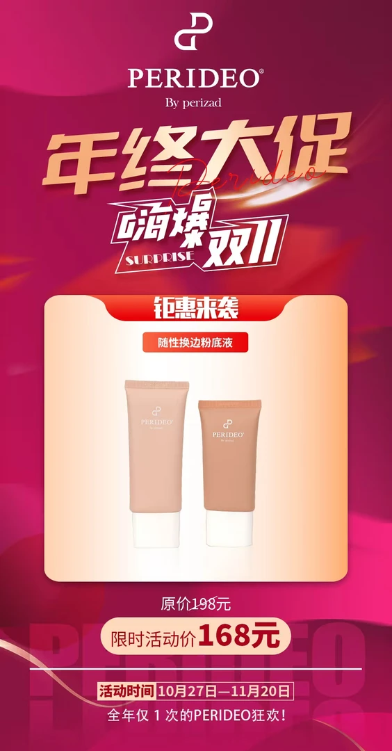 PERIDEO随性换变粉底液不脱妆控油套盒学生保湿油皮套装提亮肤色