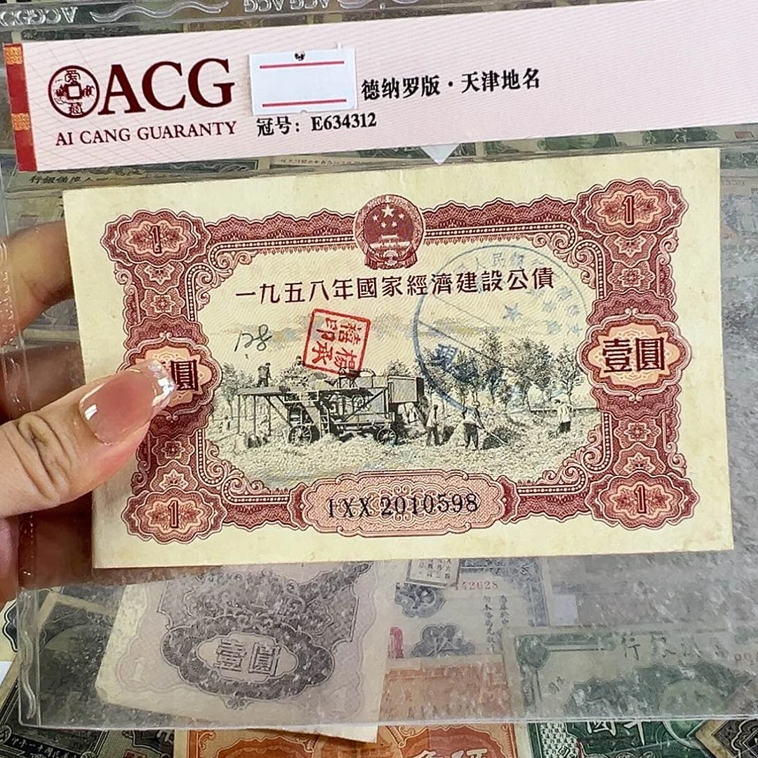 退市老纸币品相如图