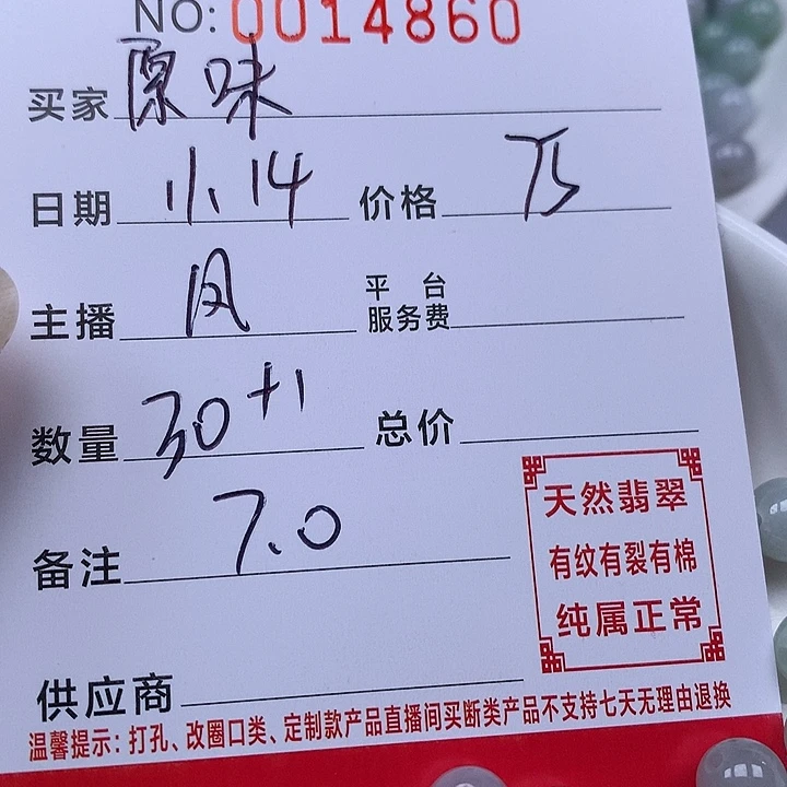 原****翡翠散珠珠子。