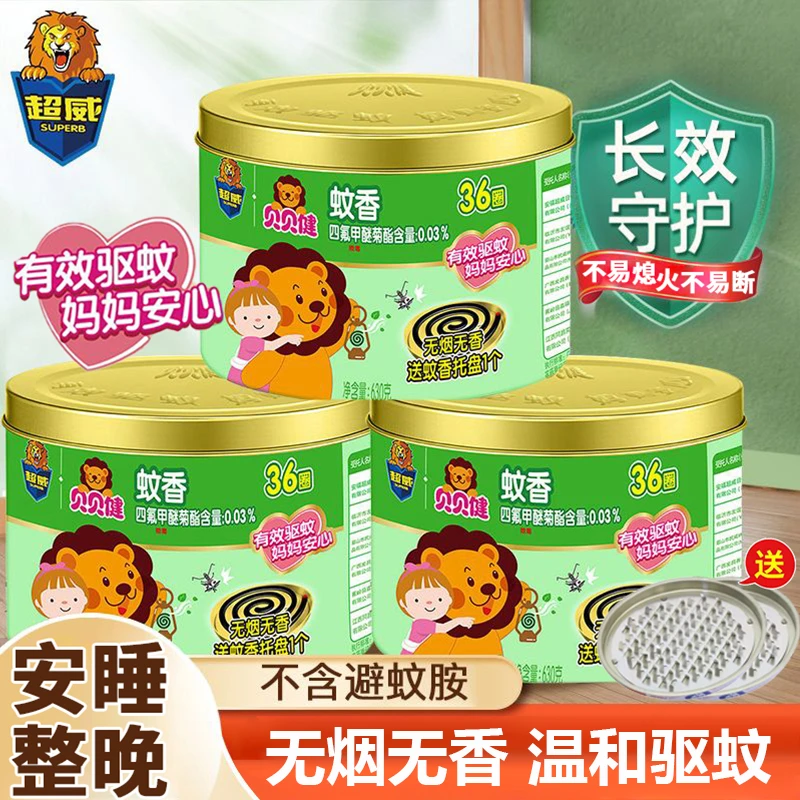 超威贝贝健蚊香无烟长效驱蚊蚊香全家适用家用室内防蚊大盘装蚊香