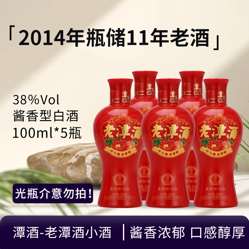 潭酒-2014年老潭酒小酒 酱香型白酒【光瓶介意勿拍】38度100ml*5瓶
