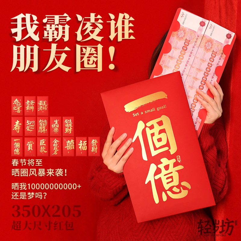 一个亿大红包生日礼物超大尺寸红包新年女友个性晒圈仪式感红包