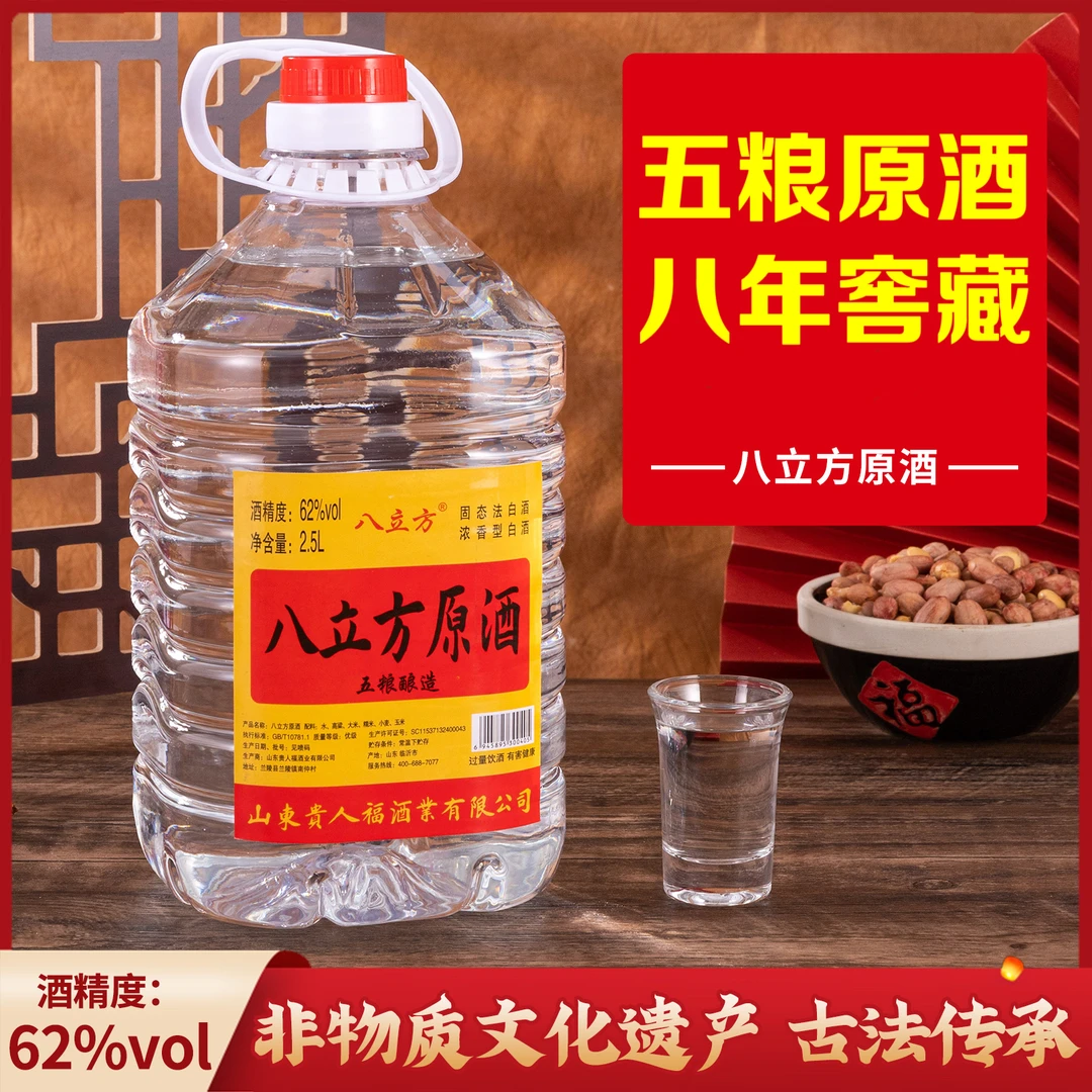 八立方头锅原酒 五粮酿造 八年窖藏 非遗传承 62度2.5升