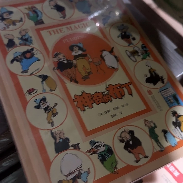 眨眼睛比尔精装另外2本