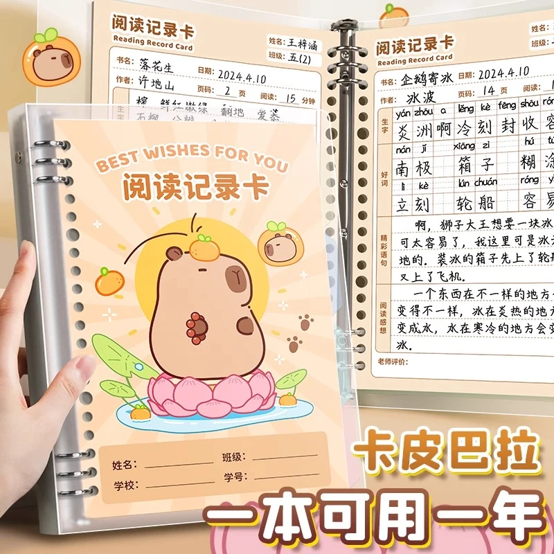 阅读记录卡好词好句摘抄本阅读笔记本卡片小学生专用阅读积累本