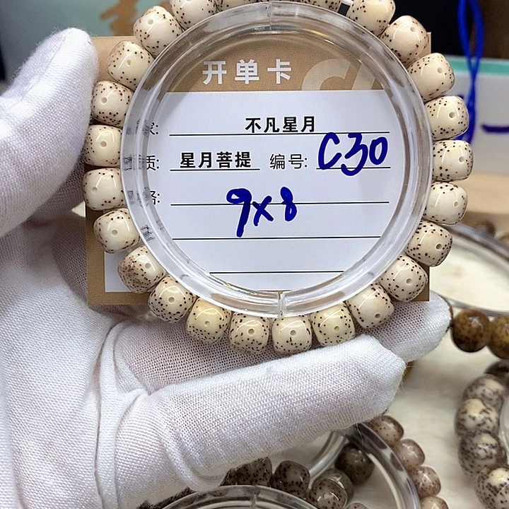 星月菩提手串星月c30
