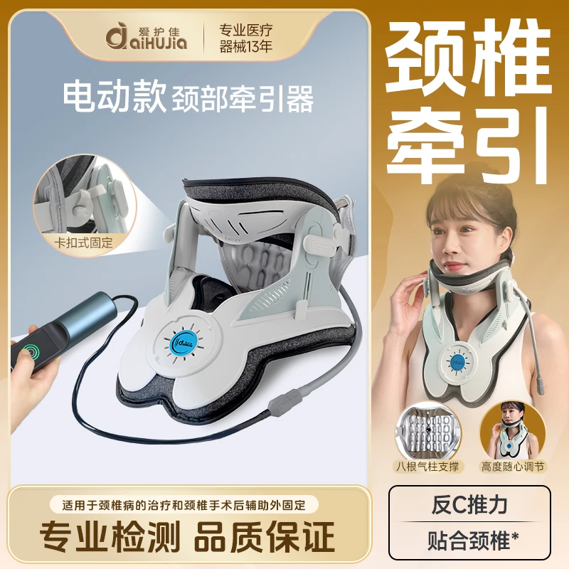 aiHUJia/爱护佳颈部牵引器拉伸牵引固定家用式颈部牵引器电动打气