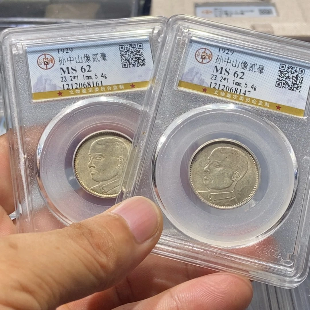 银国福68161-68147孙像两毫银币二个