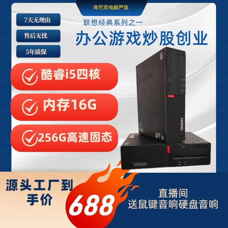 95新 THINK THINKPAD/联想 酷睿i5六代迷你电脑主机四核品牌机