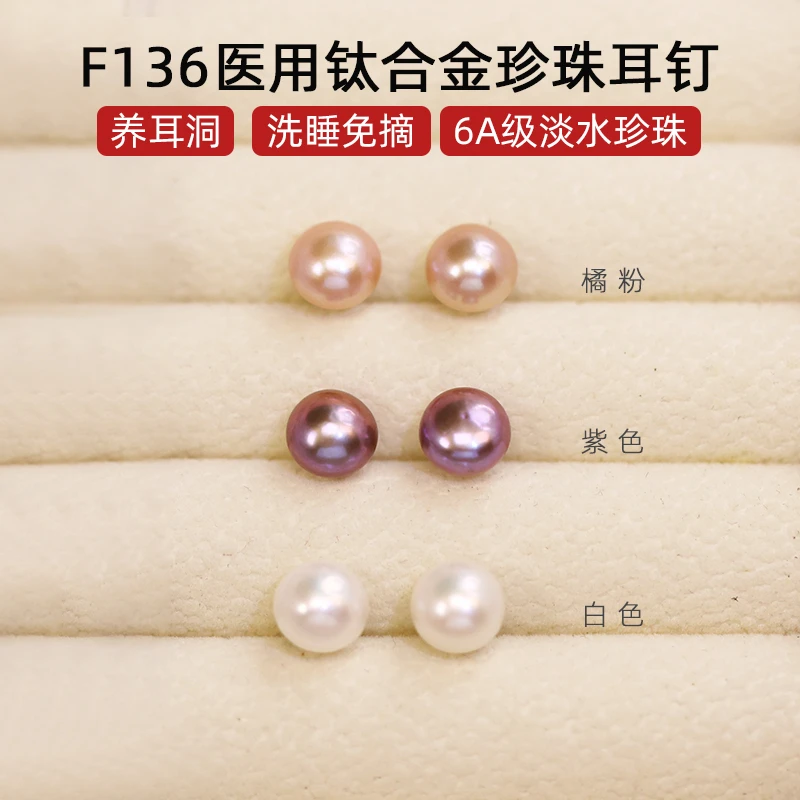 钛合金仿珍珠耳饰 F136钛合金珍珠耳钉养耳洞睡觉免摘耳骨耳蜗钉
