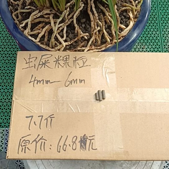 鑫***信兰菌黑山土虫屎颗粒7.7斤