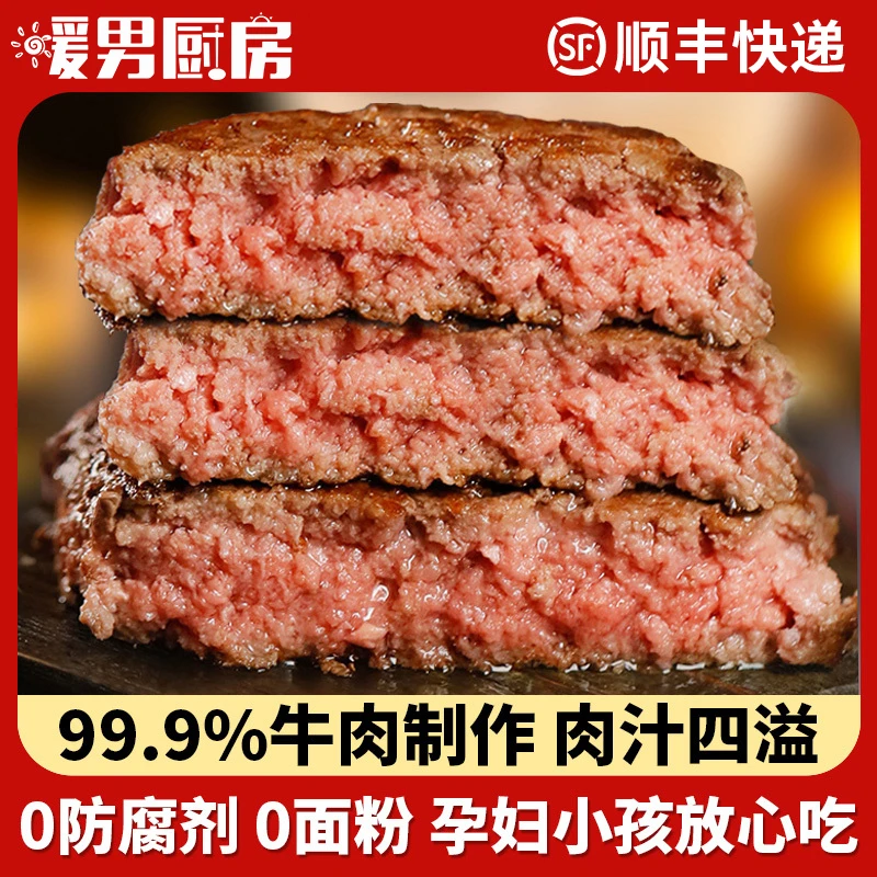 暖男厨房安格斯牛肉饼80g汉堡肉饼半成品儿童早餐国产 冷冻馅饼