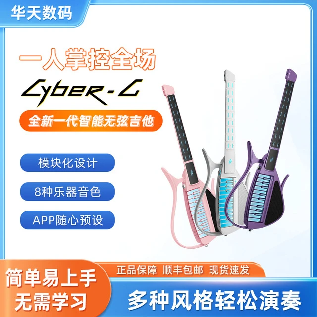 恩雅CyberG赛博无弦吉他 键盘款拨片款 自动档智能弹唱