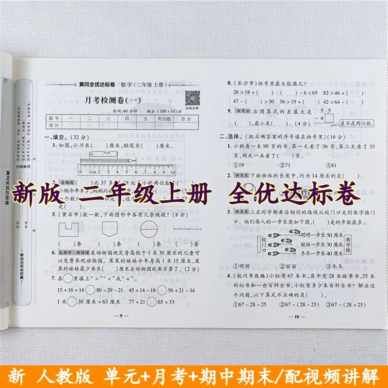 人教版全优达标卷二年级上册语文和数学试卷同步单元期中期末全套