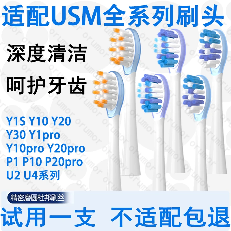 Orumor适配笑容加usmile缓震包胶清洁电动牙刷头亮白通用头Y30P1