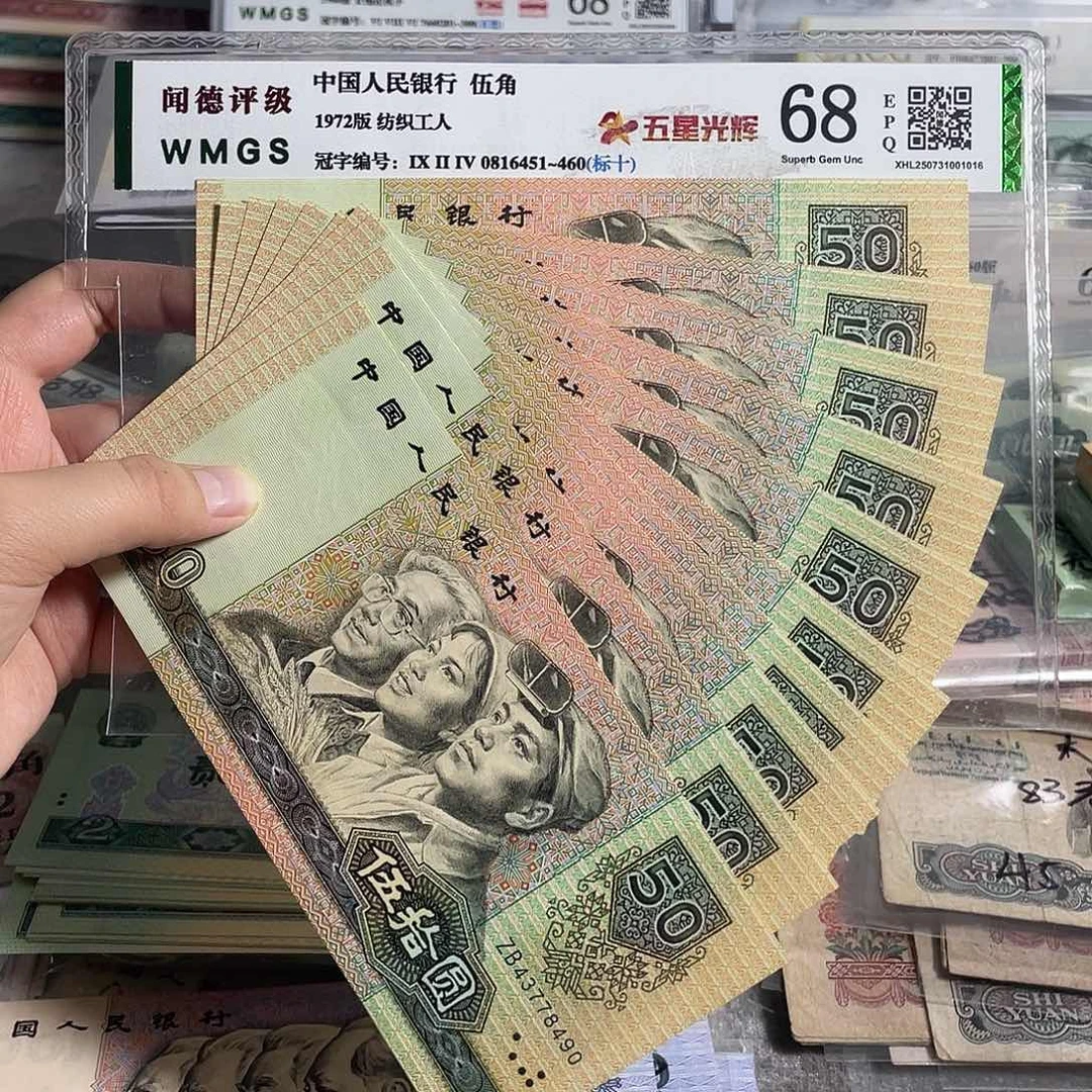 90年50元。十张连号。全新原票。保真。号码随机