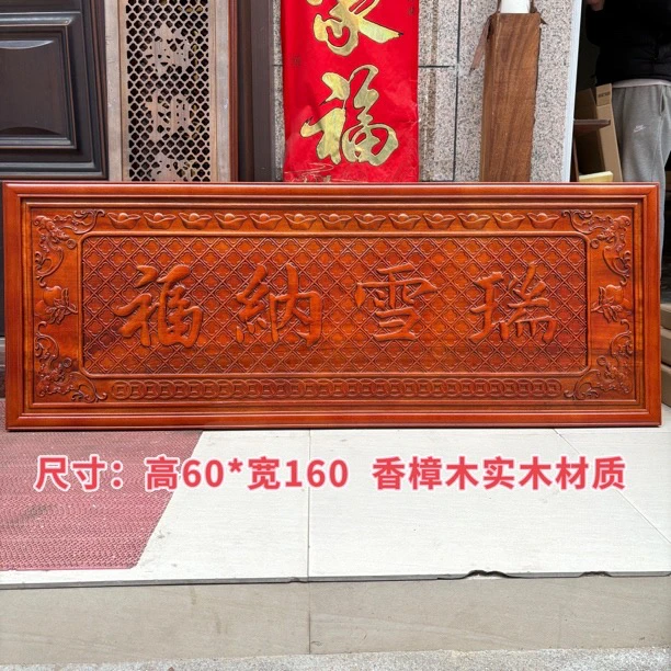 中式仿古东阳木雕牌匾香樟木实木挂件客厅办公室沙发背景墙装饰画