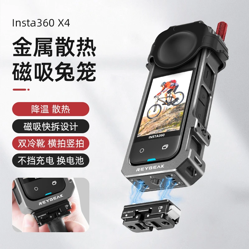 锐际适用影石Insta360X4兔笼金属边框全景运动相机拓展防摔保护框