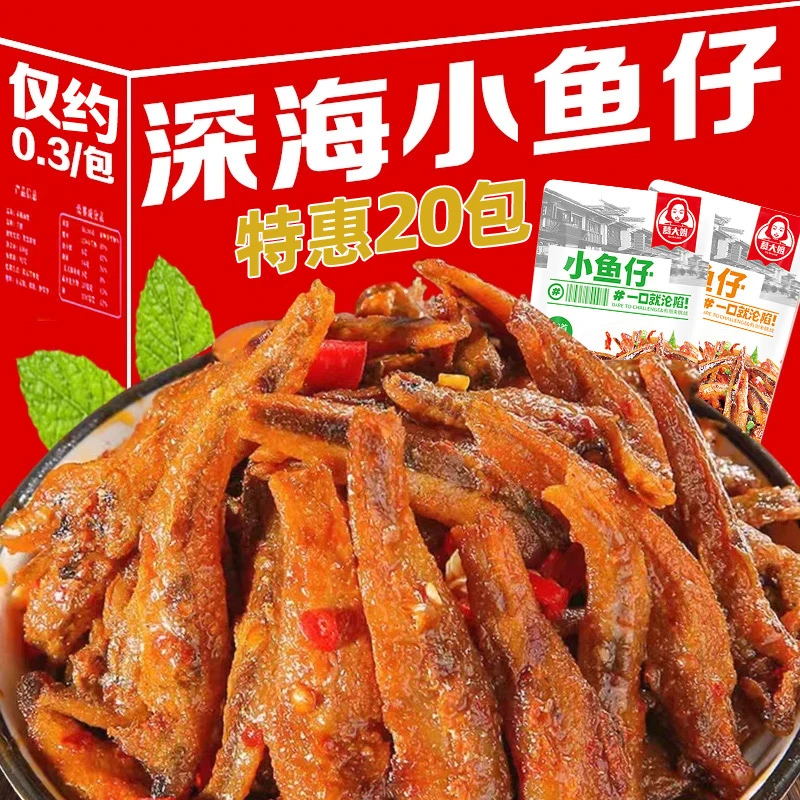 [20包]香辣小鱼仔湖南特产解馋零食麻辣鱼干好吃便宜散装tg1
