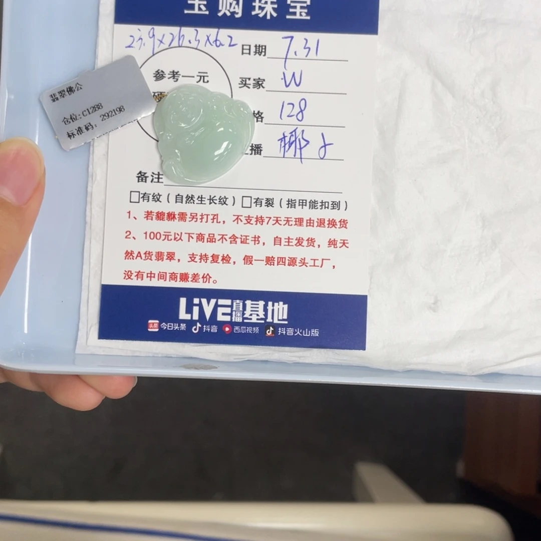 翡翠未镶嵌颈饰w佛公