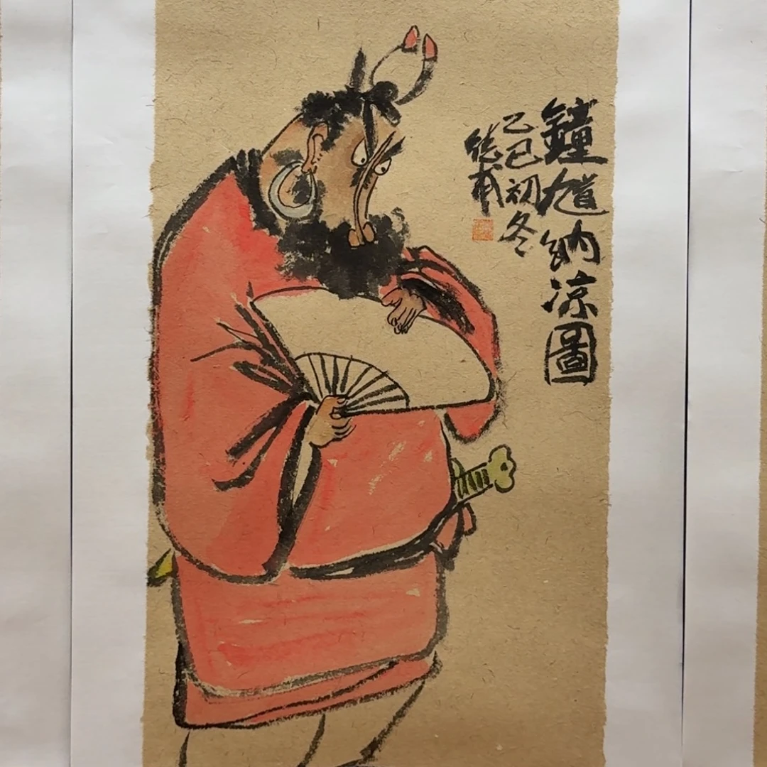 国画四尺四开哈哈哈哈哈哈