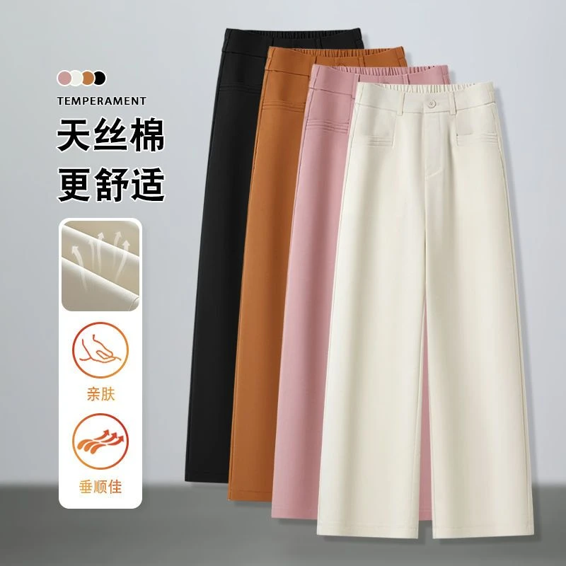 松紧腰天丝西装阔腿裤女春夏季新款薄款宽松显瘦休闲窄版直筒裤子