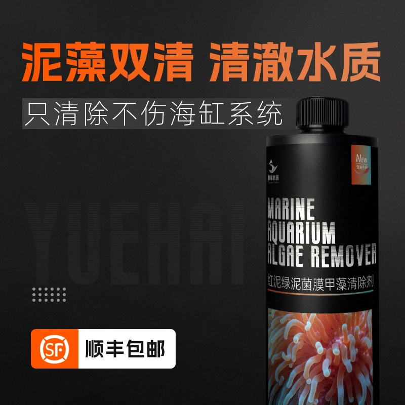 粤海红泥绿泥甲藻菌膜清除抑藻水质系统水产养殖生物压制降有机物