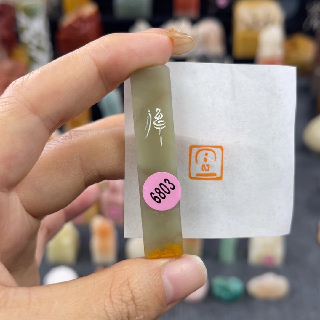 昌化石印石6803包邮包刻