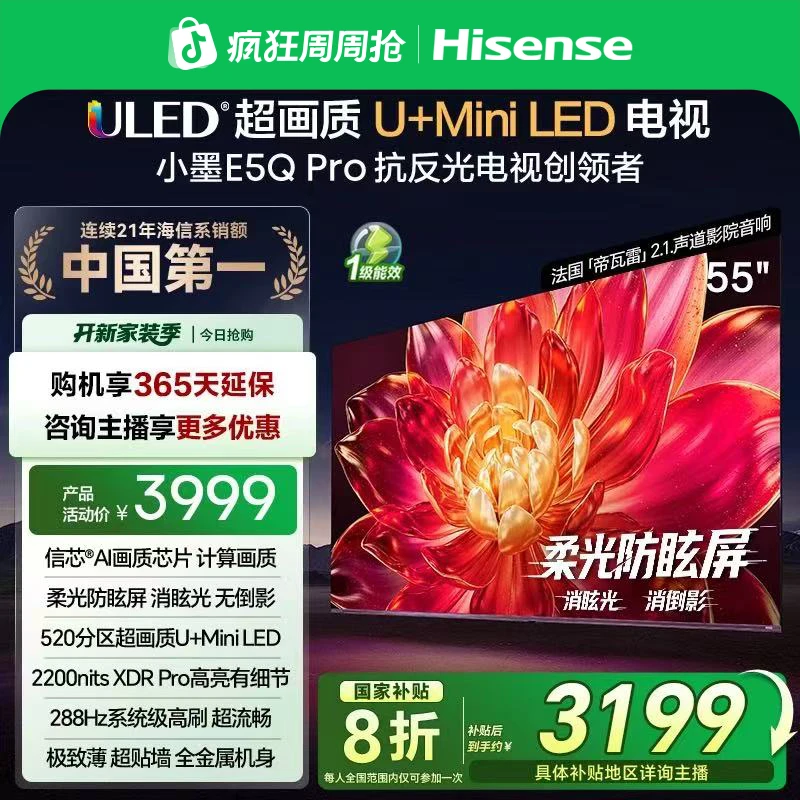 【国补立减】海信小墨E5Q Pro 55英寸 超画质U+MiniLED 高刷电视