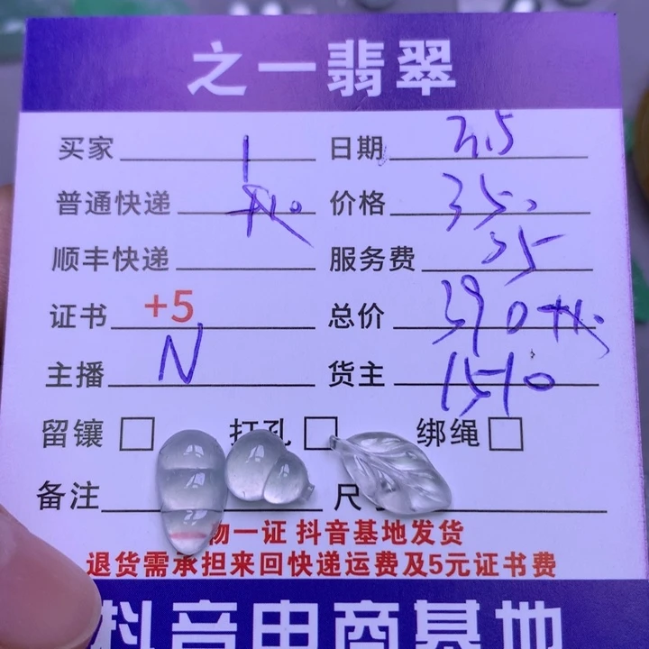 翡翠颈饰未镶嵌1**鱼