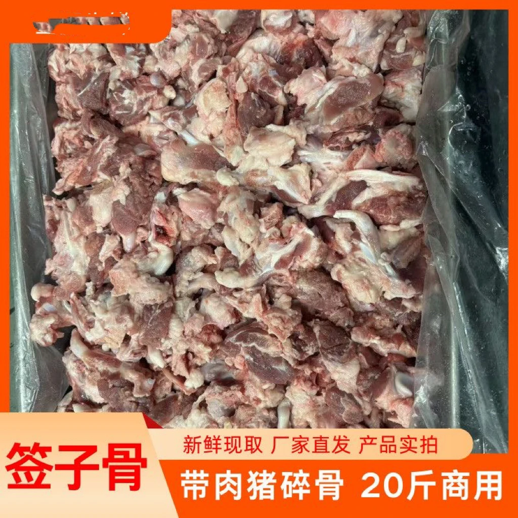 20斤猪碎骨带肉黑土猪多肉新鲜冷冻多肉排骨粒杂排粒饭店鲜土猪肉