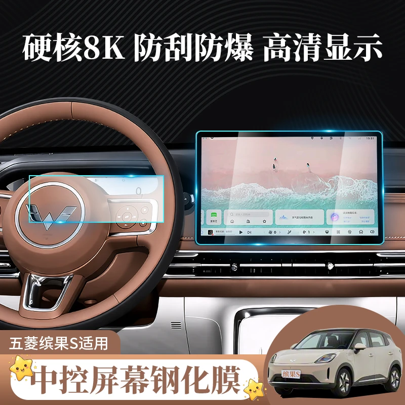 五菱缤果S汽车中控钢化膜宾果导航屏幕仪表盘内饰保护贴膜用品