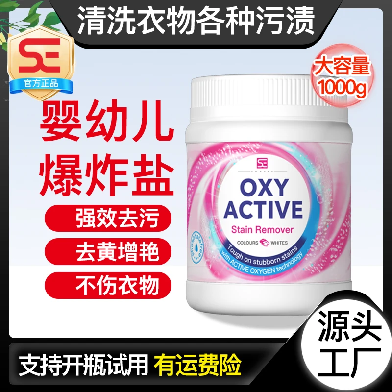 se【A8】【香氛爆炸盐】洗衣去污渍强婴幼儿生物酶彩漂粉去黄居家好物